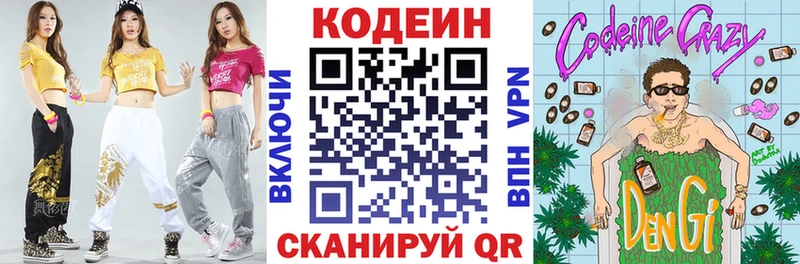 Кодеин Purple Drank  Стерлитамак 